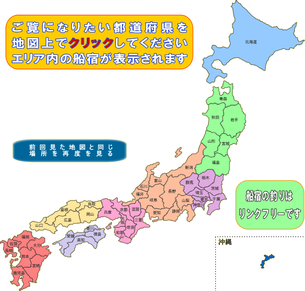 船宿,釣り船,貸しボート,渡船,筏釣り,船宿の釣り,全国船宿マップ